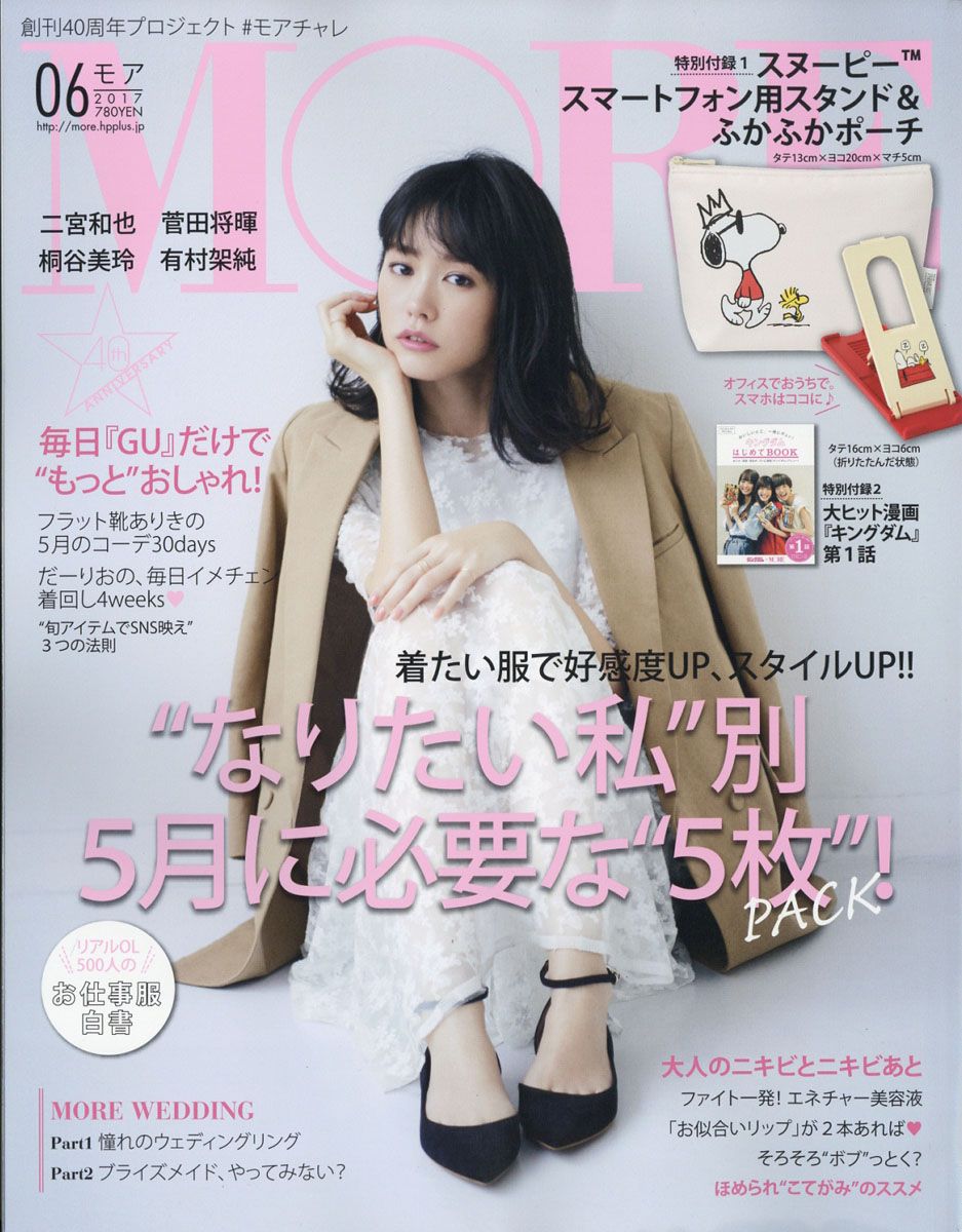 楽天ブックス: MORE (モア) 2017年 06月号 [雑誌] - 集英社