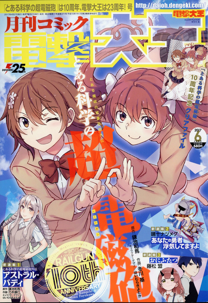 楽天ブックス 電撃大王 2017年 06月号 [雑誌] KADOKAWA 4910164750672 雑誌