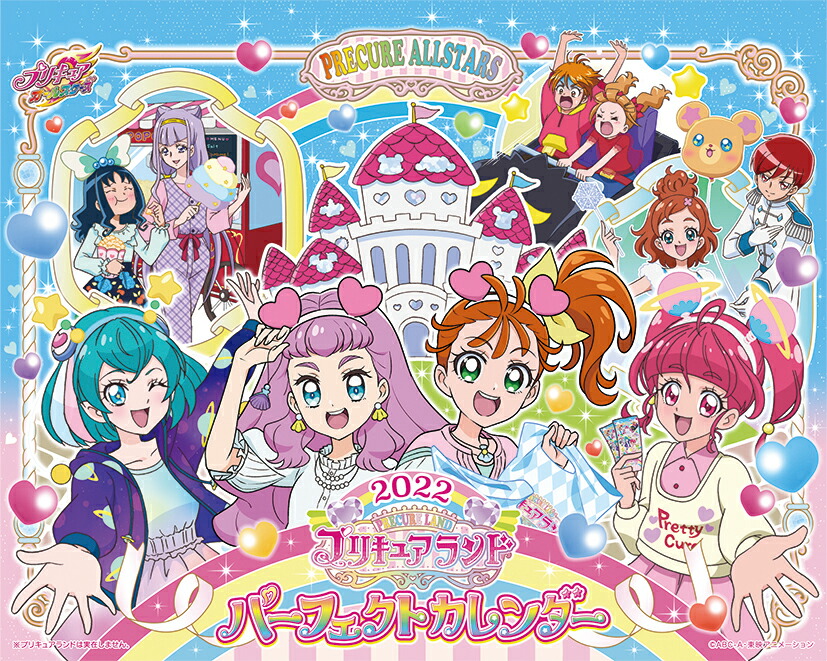 楽天ブックス 卓上 プリキュアランドパーフェクト 22年1月始まりカレンダー 本