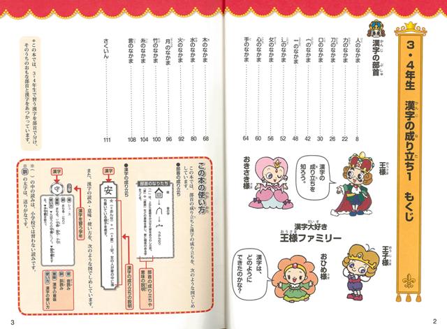 楽天ブックス バーゲン本 3 4年生漢字の成り立ち1 学年別漢字のなりたちの王様3 加納 喜光 本