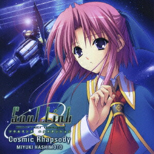 楽天ブックス Ps2ゲーム Soul Link Extension オープニング主題歌 Cosmic Rhapsody 橋本みゆき Cd