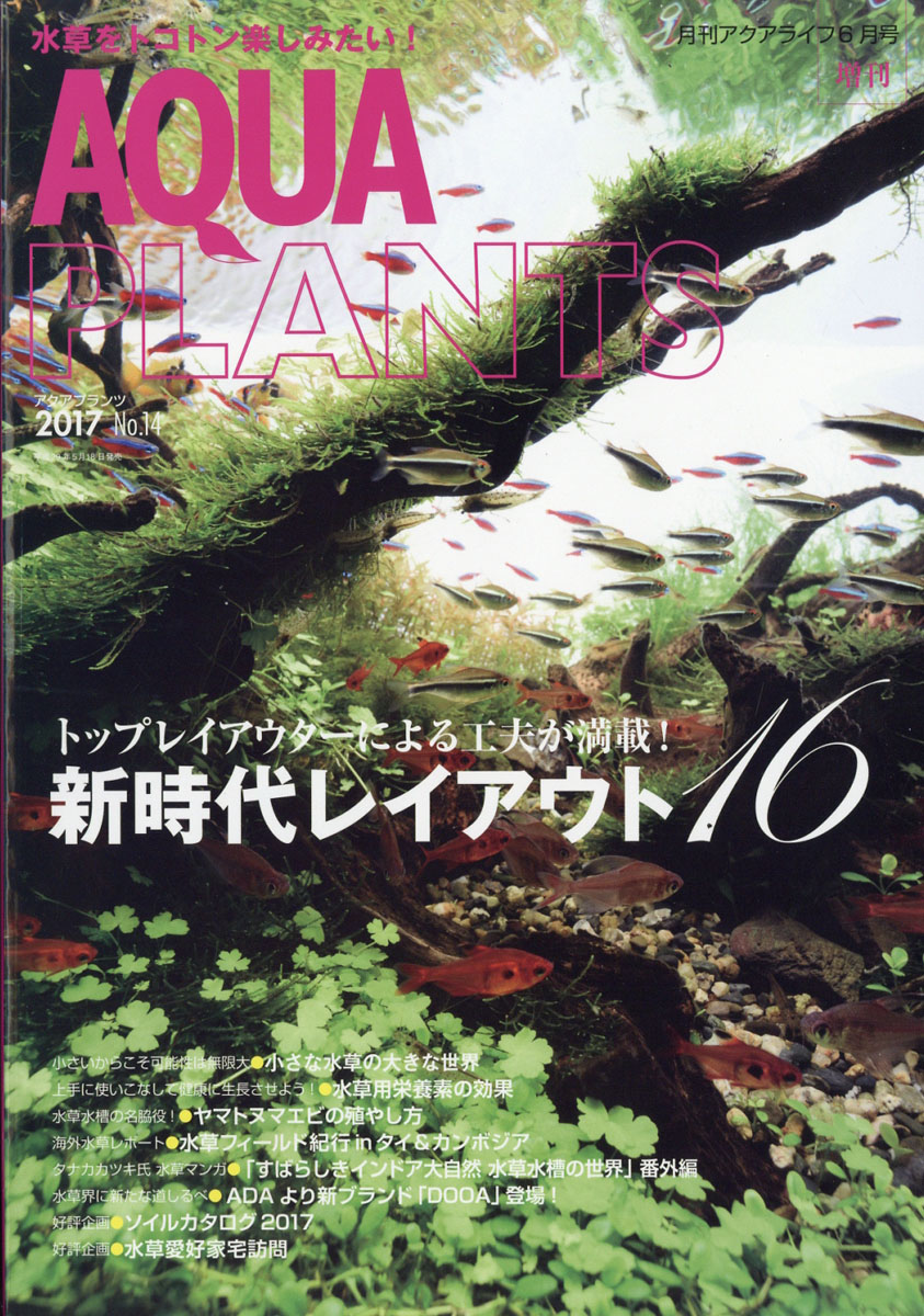 楽天ブックス Aqua Plants アクアプランツ No 14 17年 06月号 雑誌 エムピー ジェー 雑誌