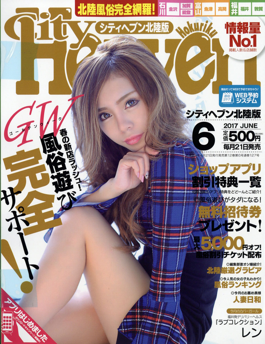 City Heaven/シティヘブン関西版☆2005年1月No.109◎梅田美女大捜査線 - 雑誌