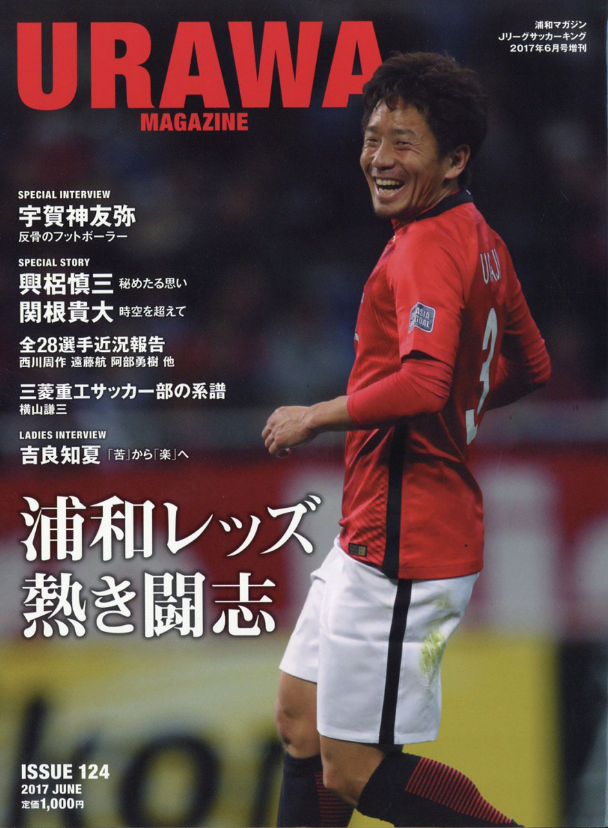 楽天ブックス 浦和マガジン 17年 06月号 雑誌 朝日新聞出版 雑誌