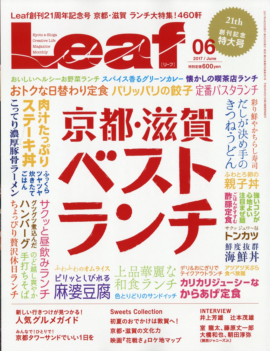 楽天ブックス: Leaf (リーフ) 2017年 06月号 [雑誌] - リーフ 