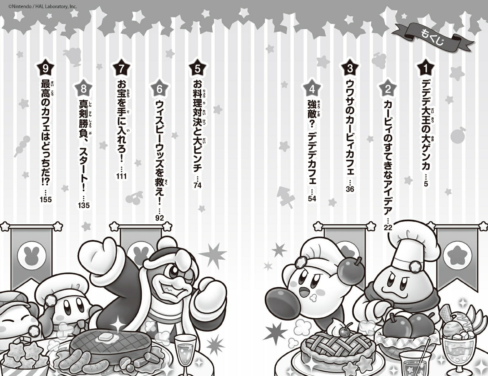 Amazon.co.jp: 星のカービィ カービィカフェは大さわぎ!?の巻