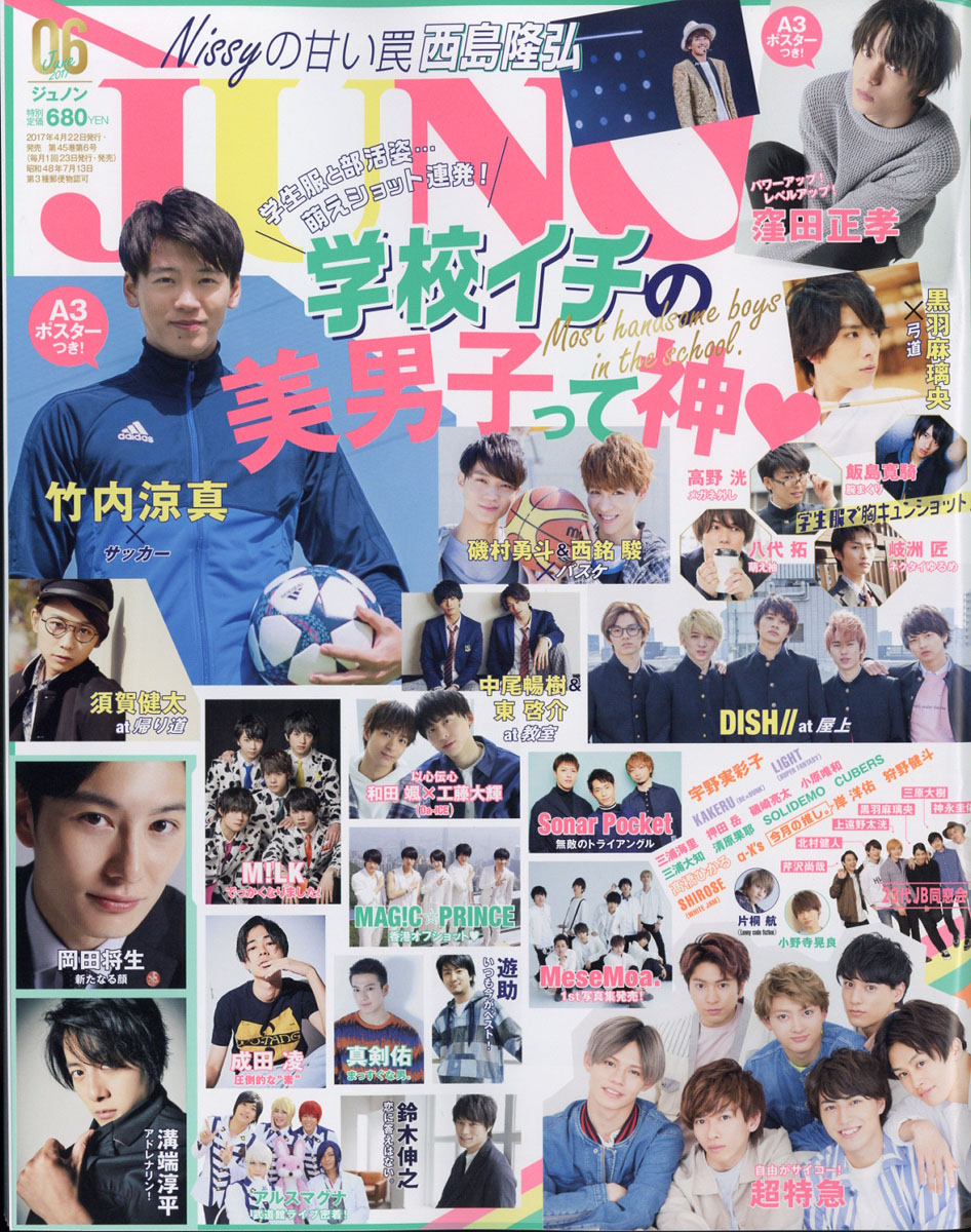 JUNON（ジュノン）2017年6月号