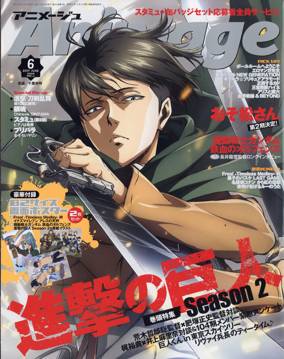 楽天ブックス アニメージュ 17年 06月号 雑誌 徳間書店 雑誌