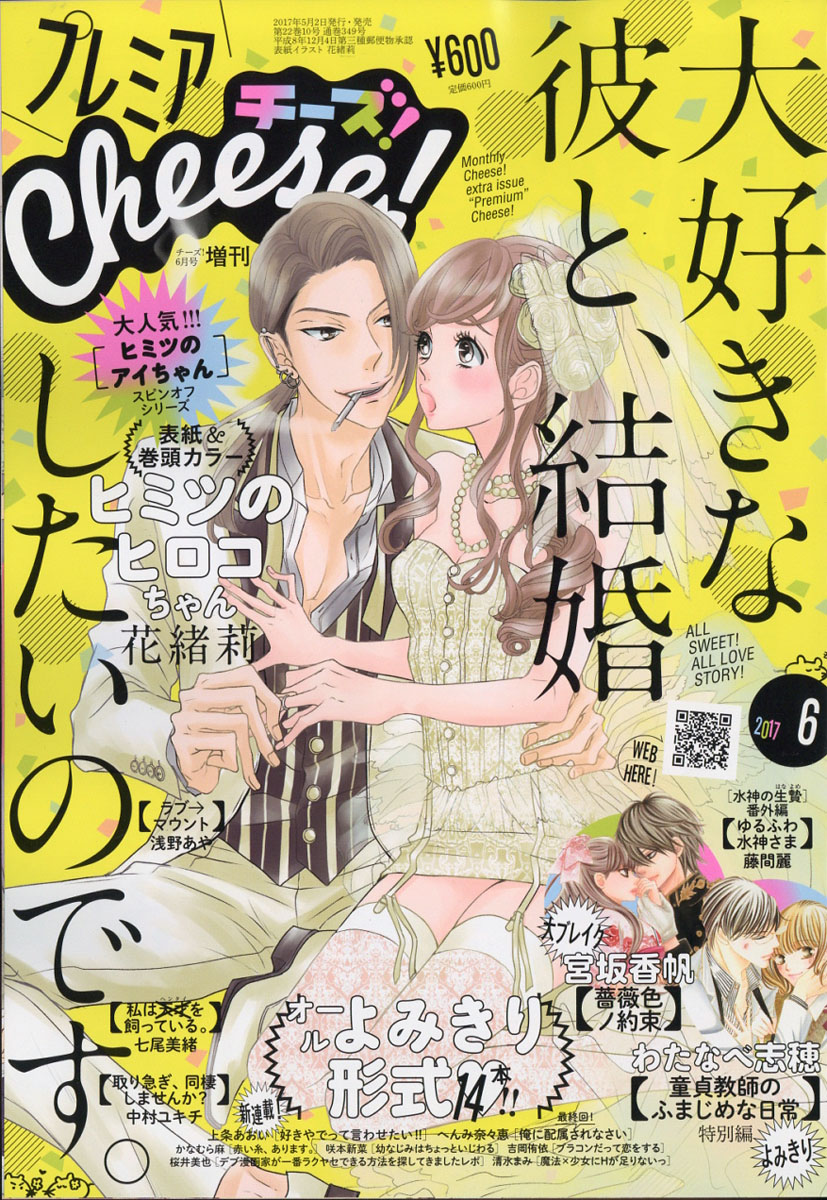 楽天ブックス プレミアcheese チーズ 17年 06月号 雑誌 小学館 雑誌