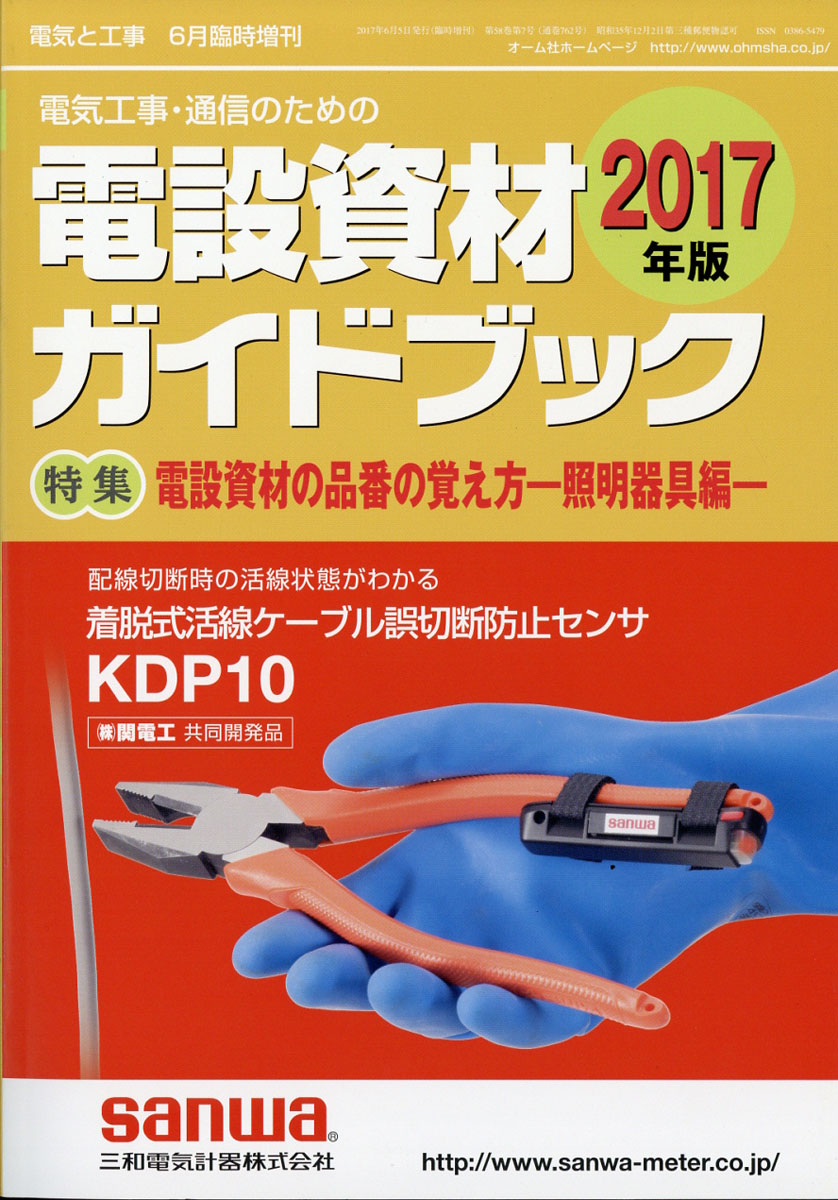 電設 資材 販売 雑誌