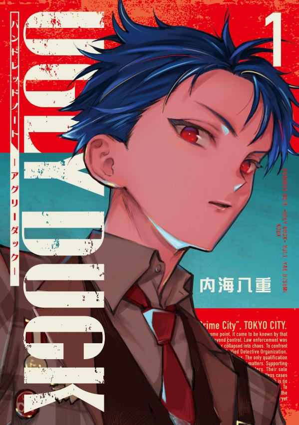 ハンドレッドノートーアグリーダックー（1）画像