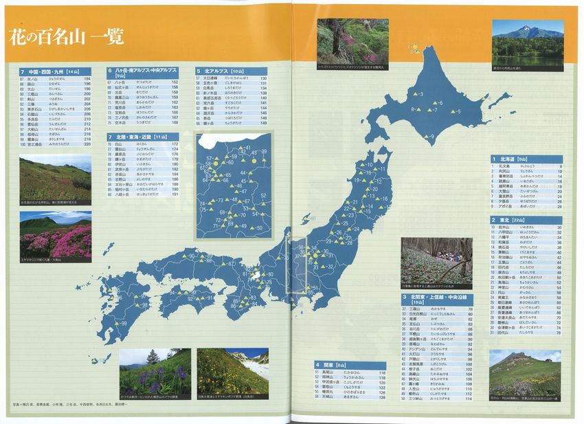 楽天ブックス: 花の百名山地図帳 - 山と溪谷社 - 9784635530675 : 本