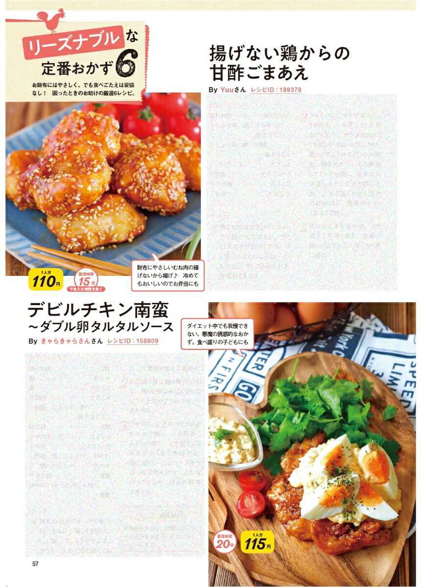 Nadiamagazine（vol．01）決定版超時短おかずランキング（ONECOOKINGMOOK）