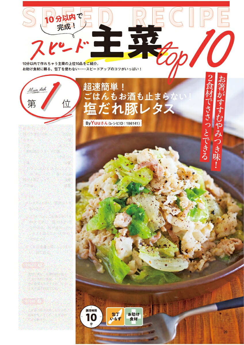 Nadiamagazine（vol．01）決定版超時短おかずランキング（ONECOOKINGMOOK）