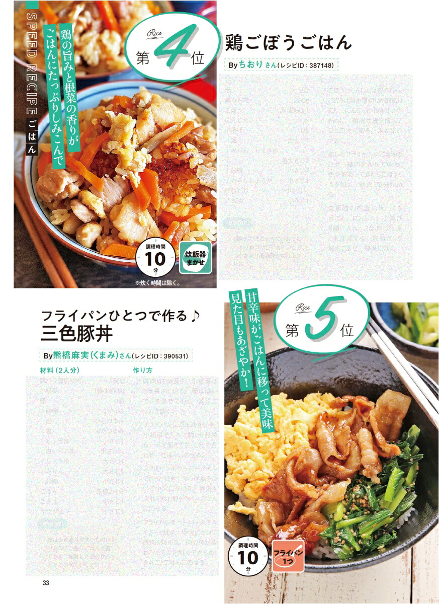 Nadiamagazine（vol．01）決定版超時短おかずランキング（ONECOOKINGMOOK）