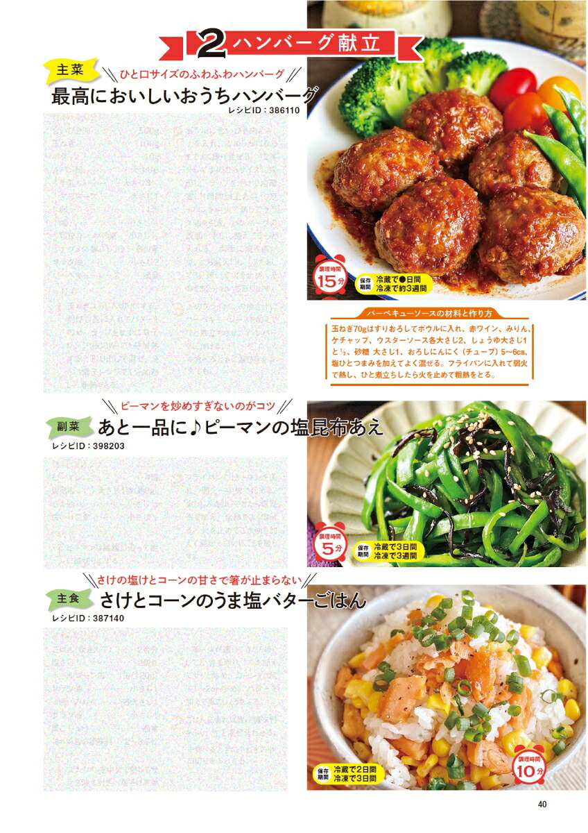 Nadiamagazine（vol．01）決定版超時短おかずランキング（ONECOOKINGMOOK）