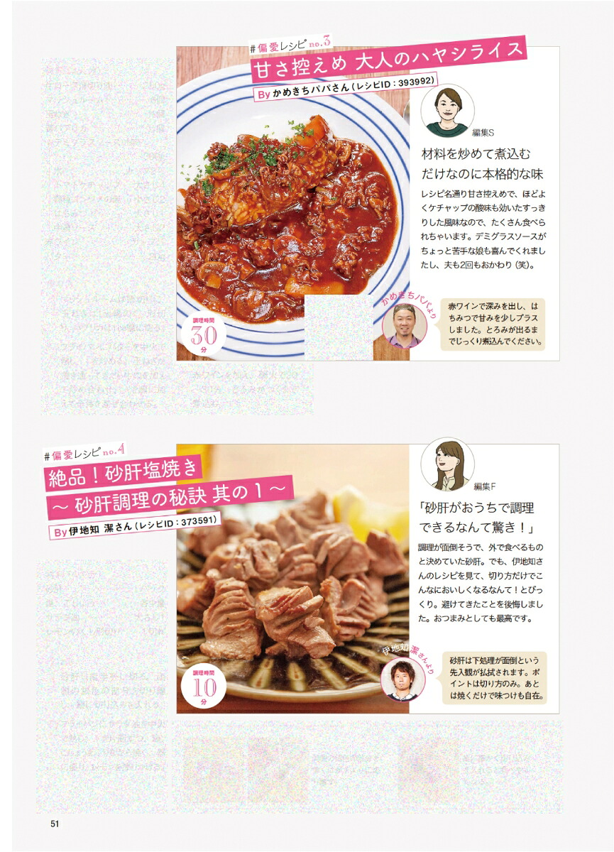 Nadiamagazine（vol．01）決定版超時短おかずランキング（ONECOOKINGMOOK）