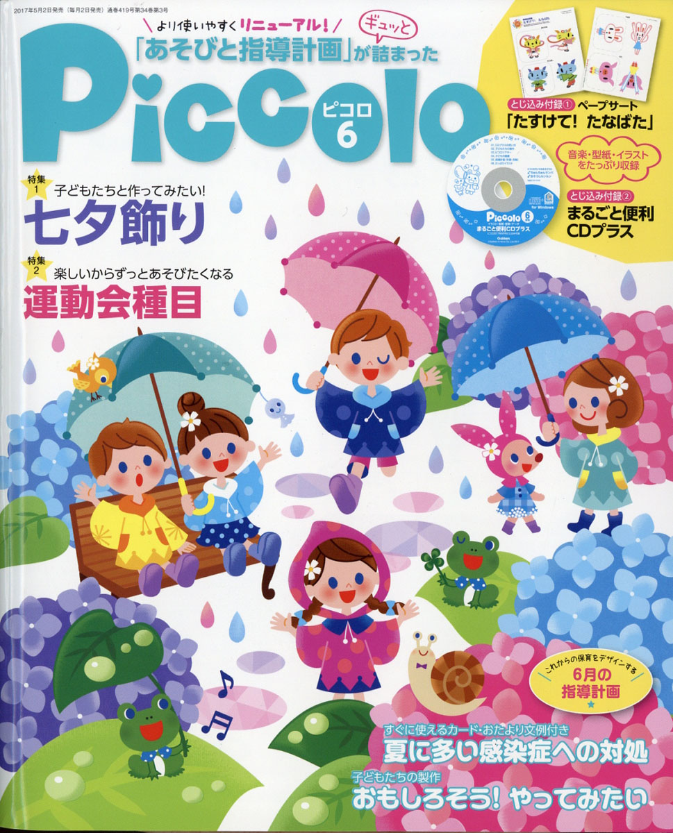 楽天ブックス Piccolo ピコロ 17年 06月号 雑誌 学研プラス 雑誌