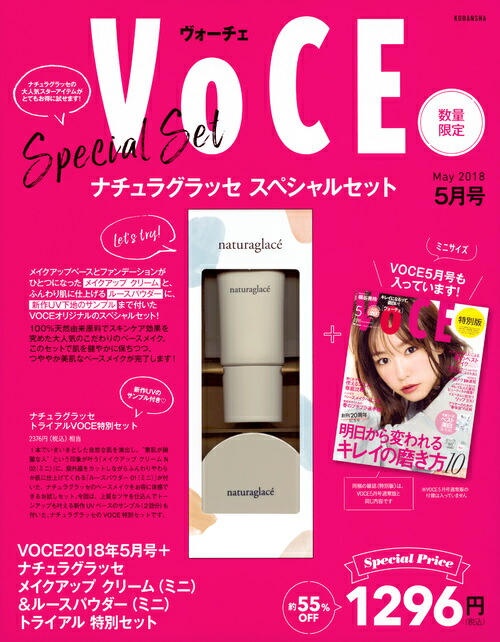 楽天ブックス: VOCE2018年5月号 ＋ナチュラグラッセ メイクアップクリーム（ミニ）＆ルースパウダー（ミニ） トライアル特別セット 講談社  9784062210676 本