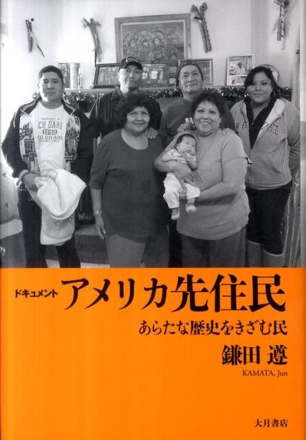 楽天ブックス: ドキュメントアメリカ先住民 - あらたな歴史を