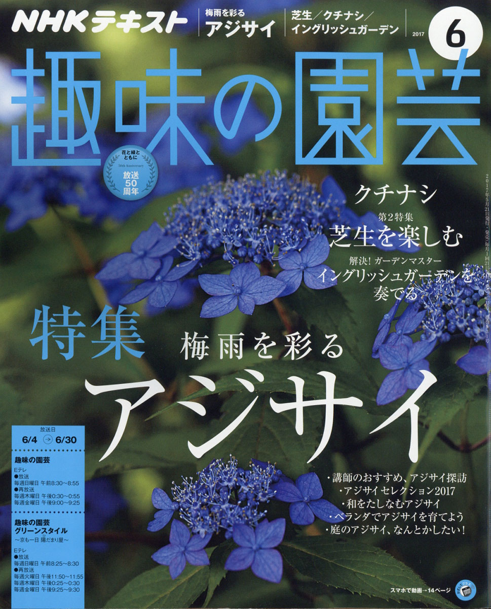 楽天ブックス Nhk 趣味の園芸 17年 06月号 雑誌 Nhk出版 雑誌