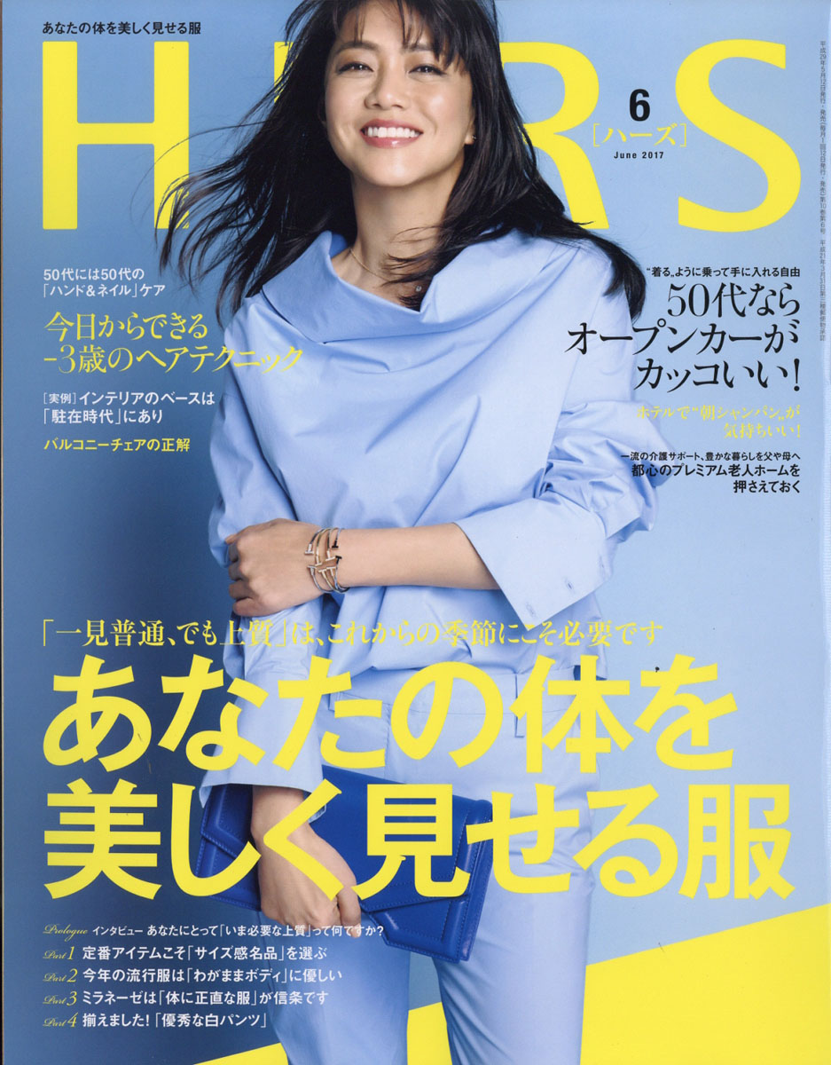 hers ショップ 雑誌