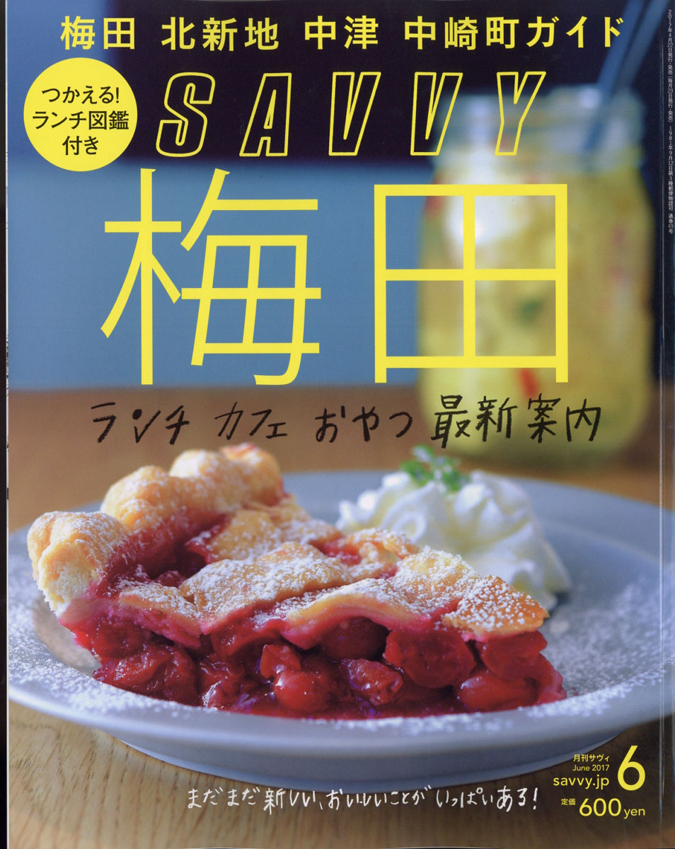 SAVVY 月刊サヴィ 2022年6月号 - 趣味