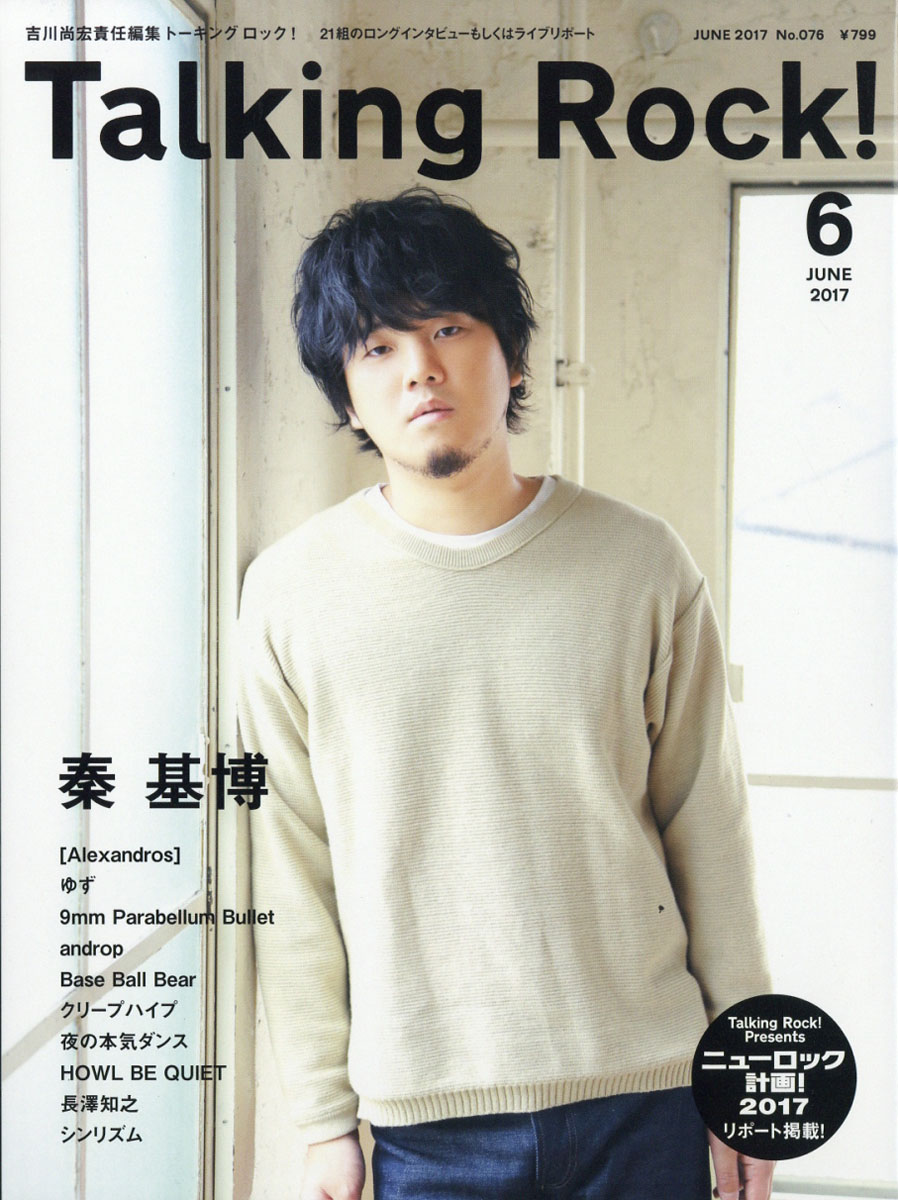 TalkingRock!(トーキングロック)2017年06月号[雑誌]