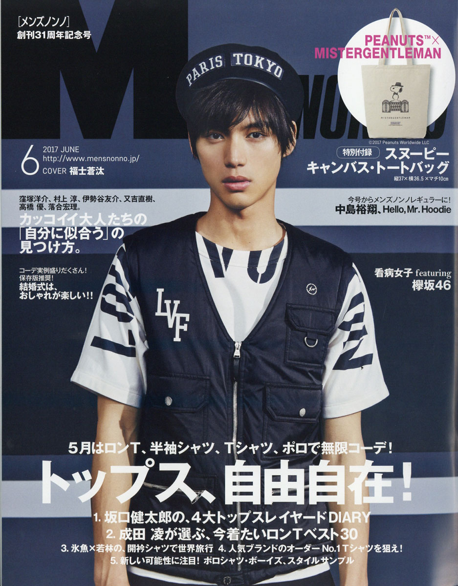 楽天ブックス Men S Non No メンズ ノンノ 17年 06月号 雑誌 集英社 雑誌