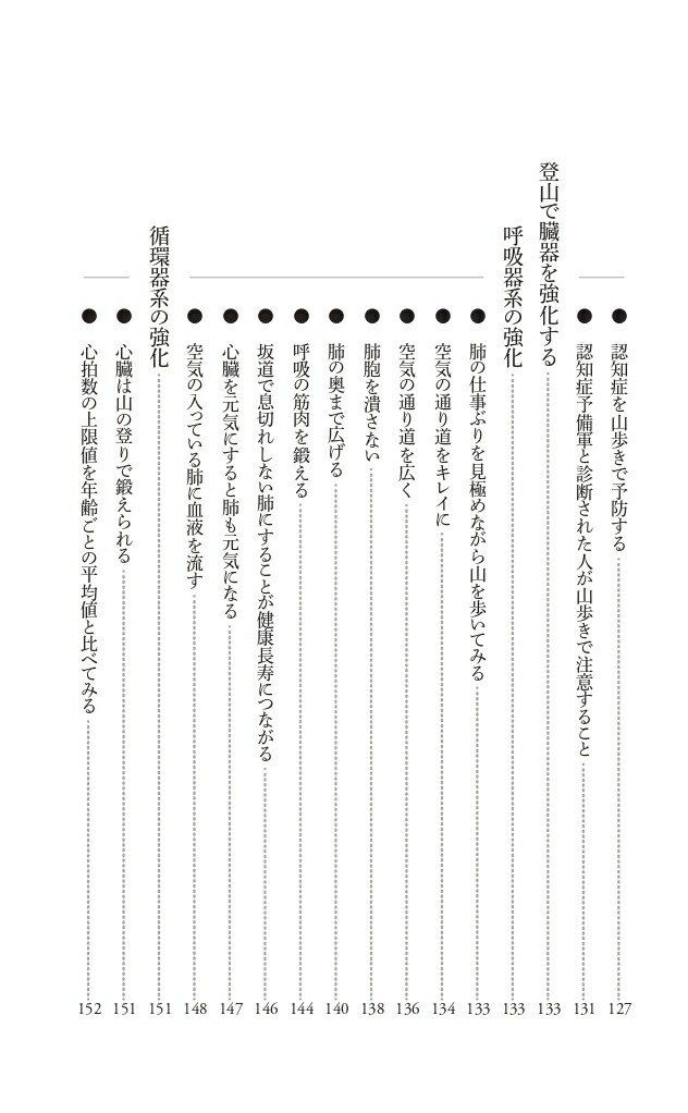 楽天ブックス ヤマケイ新書 山登りでつくる感染症に強い体ーーコロナウイルスへの対処法 本