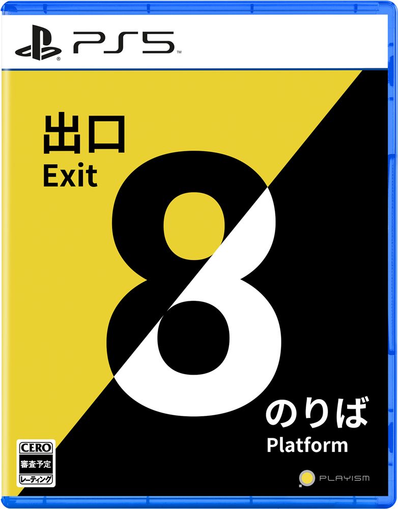 8番出口・8番のりばSwitch版購入特典　ポスターセット8枚　×3個セット Amazon.co.jp: 8番出口・8番のりば -Switch 【Amazon.co.jp限定
