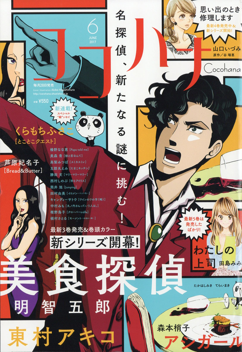 楽天ブックス Cocohana ココハナ 17年 06月号 雑誌 集英社 雑誌