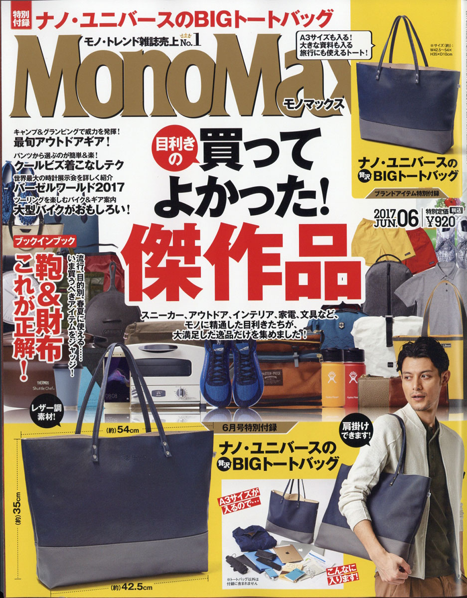 楽天ブックス Mono Max モノ マックス 17年 06月号 雑誌 宝島社 雑誌