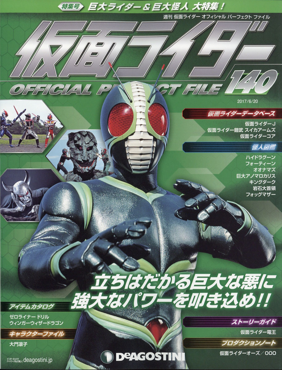 楽天ブックス 週刊 仮面ライダー オフィシャルパーフェクトファイル 17年 6 号 雑誌 デアゴスティーニ ジャパン 雑誌