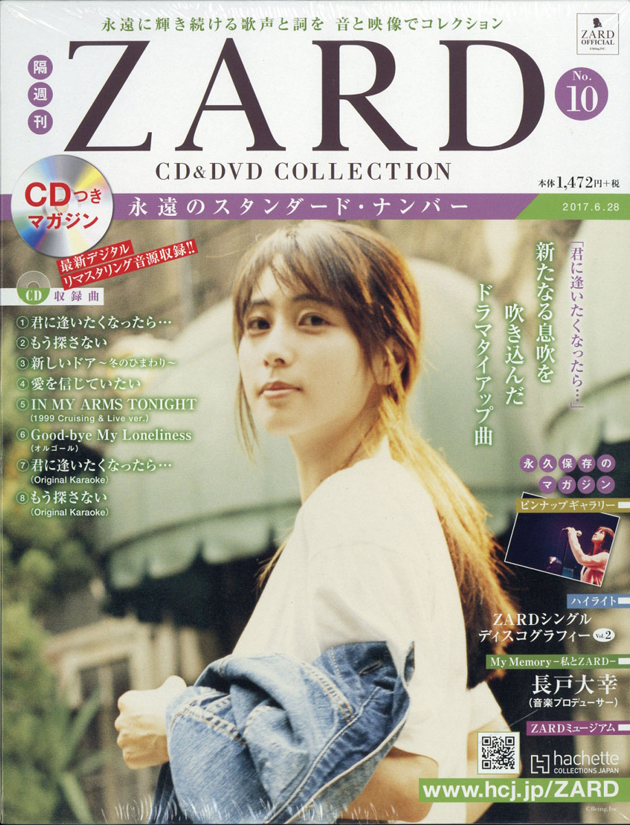 楽天ブックス: 隔週刊 ZARD CD&DVD COLLECTION (ザード