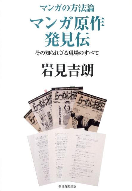 楽天ブックス 原作者 この不思議な商売 仮 その知られざる現場のすべて 岩見吉郎 本