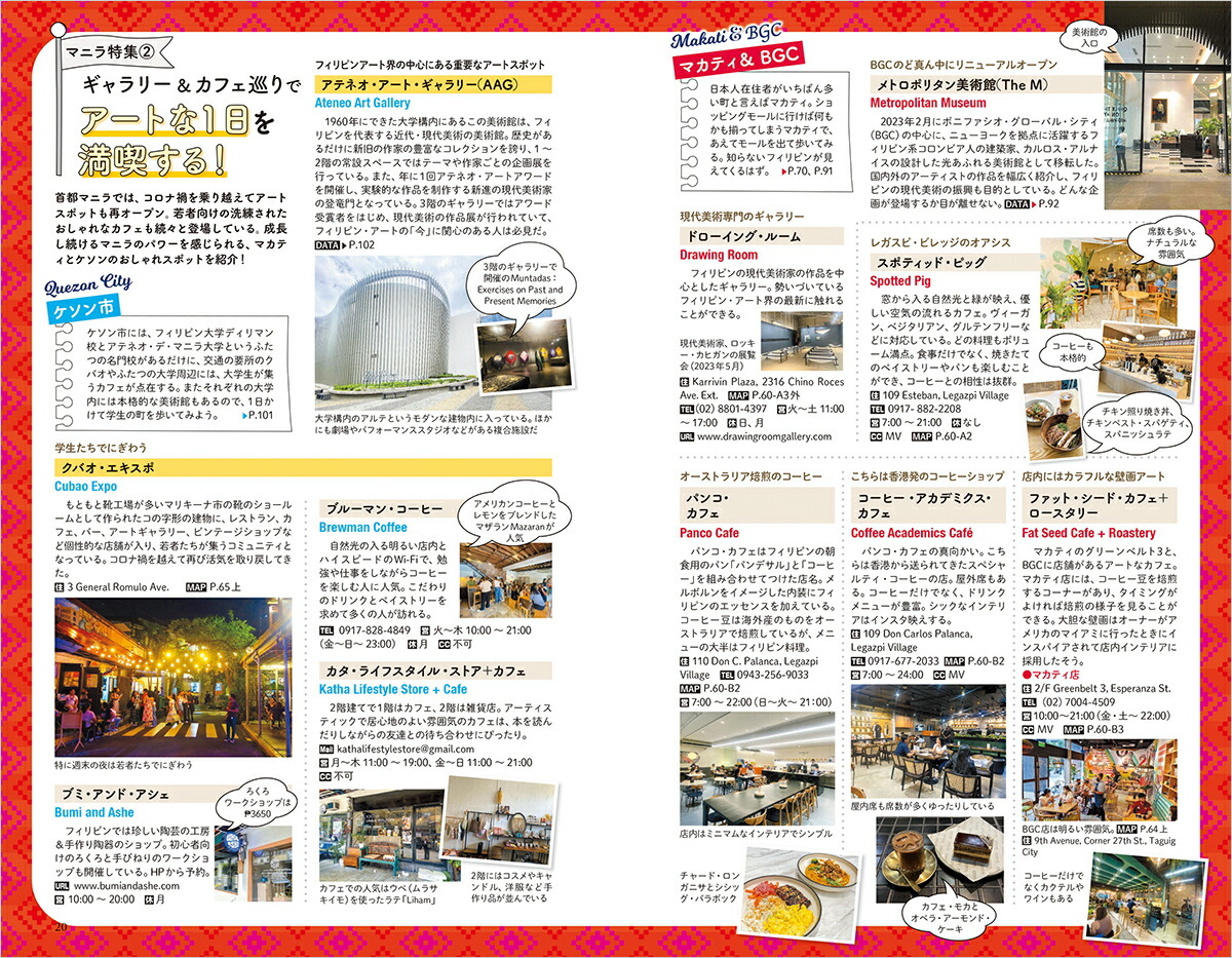 D27地球の歩き方フィリピンマニラセブボラカイボホールエルニド2024～2025（地球の歩き方Dアジア）[地球の歩き方編集室]