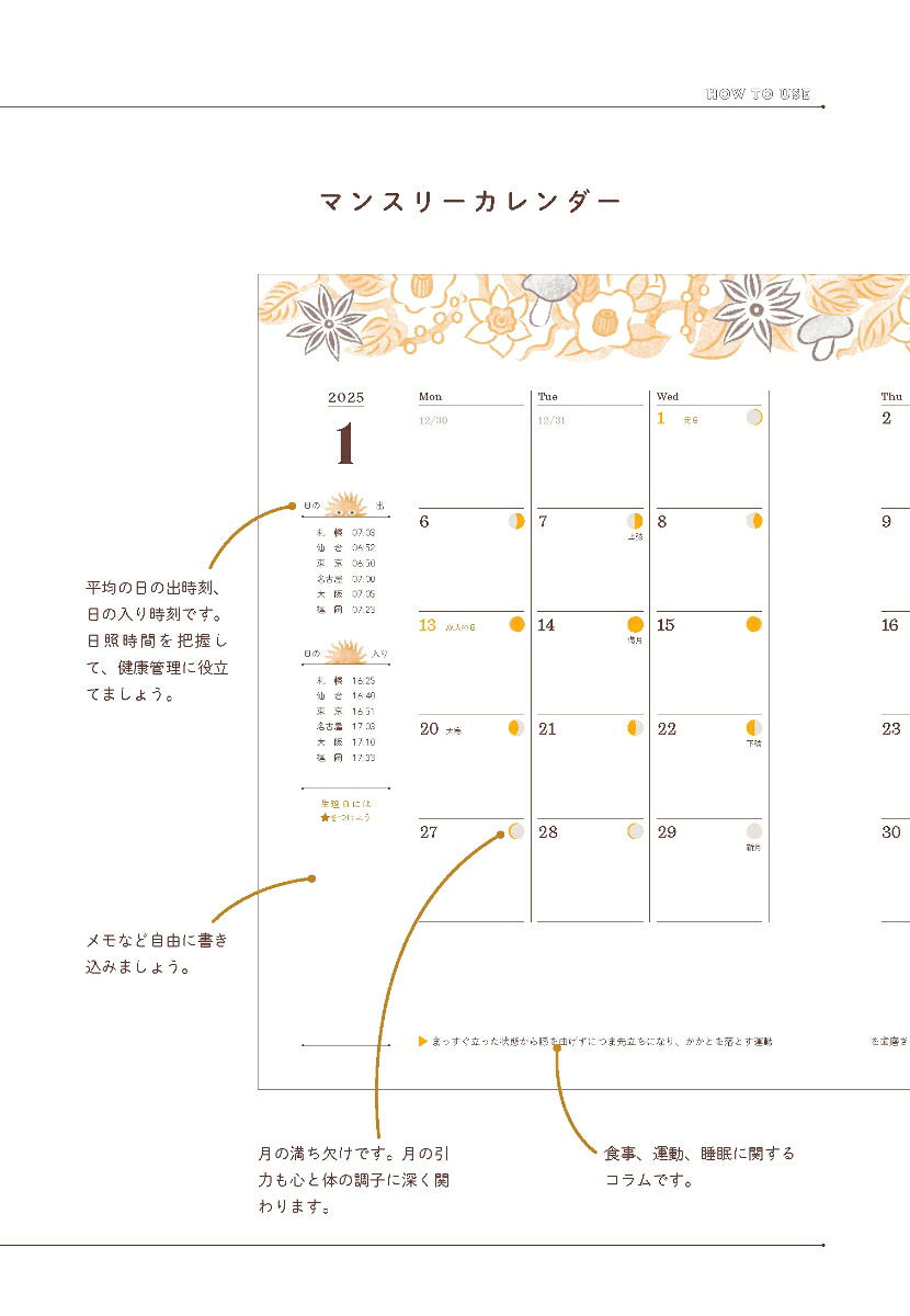 心と体がバテない食薬手帳2025[大久保愛]