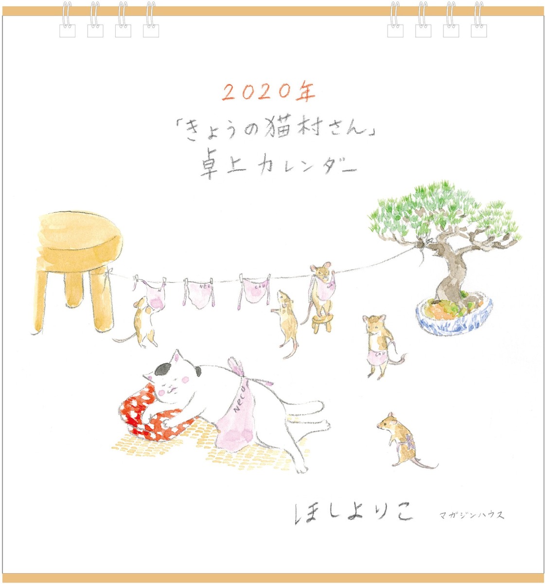 楽天ブックス 年 きょうの猫村さん 卓上カレンダー ほしよりこ 本