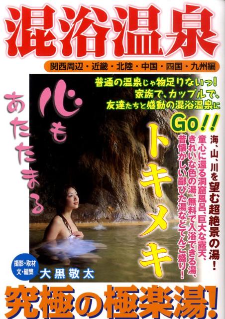 素人投稿　混浴露天風呂 