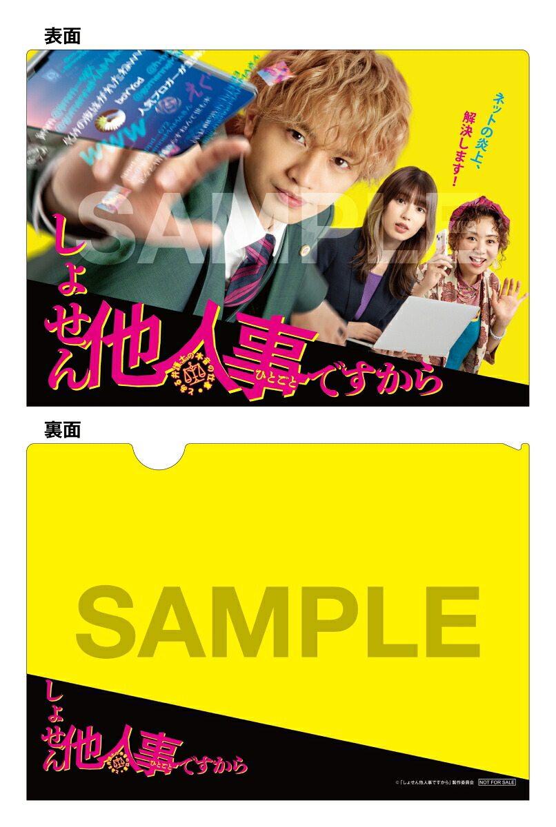 【楽天ブックス限定先着特典】しょせん他人事ですから～とある弁護士の本音の仕事～Blu-rayBOX【Blu-ray】(キービジュアルB6クリアファイル(黄色))[中島健人]