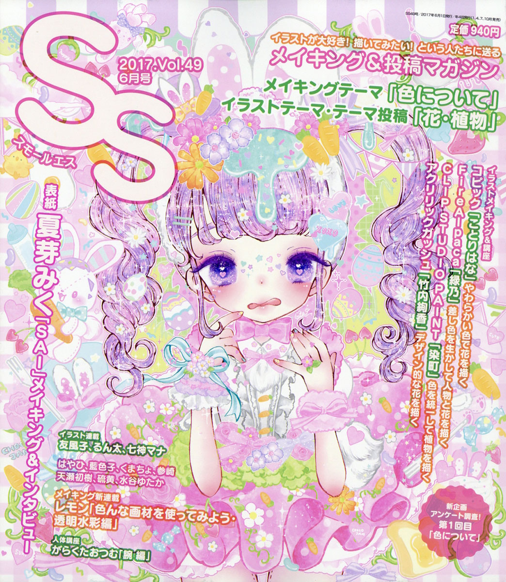 SS(⡼륨)2017ǯ06[]