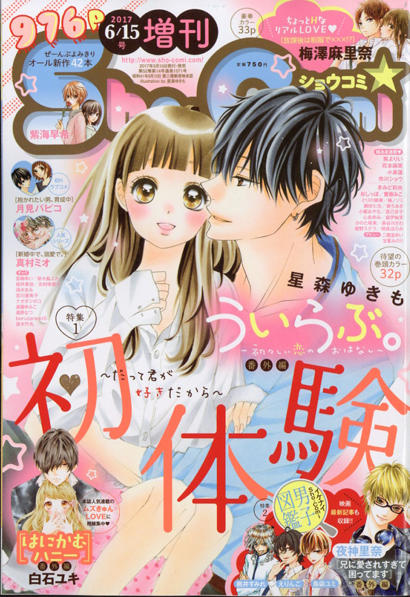 楽天ブックス Sho Comi 少女コミック 増刊 17年 6 15号 雑誌 小学館 雑誌