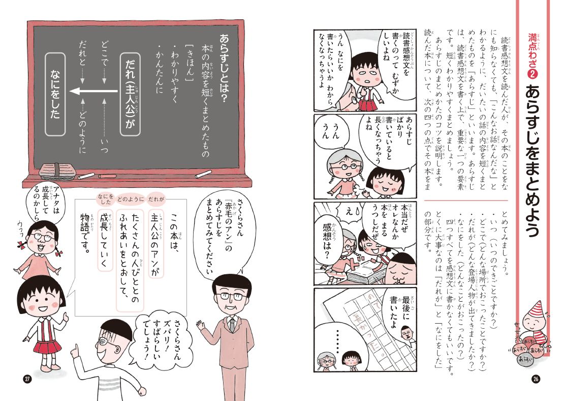 楽天ブックス 満点ゲットシリーズ ちびまる子ちゃんの読書感想文教室 貝田 桃子 本