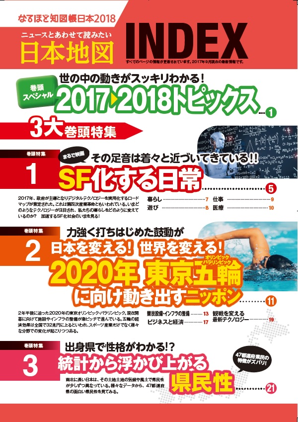 �ʤ�ۤ��ο�Ģ���ܡ�2018�˥˥塼���ȹ�碌���ɤߤ��������Ͽ�[��ʸ�ҽ������������]