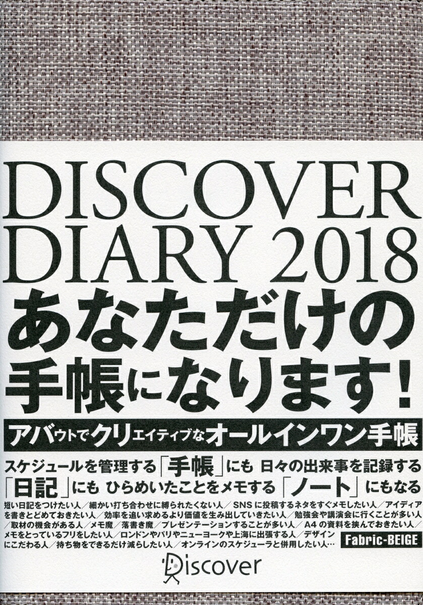 discover 手帳 2018