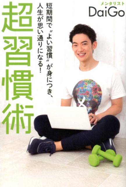 Ķû֤ǡȤ褤ɤȤˤĤפ̤ˤ[󥿥ꥹDaiGo]