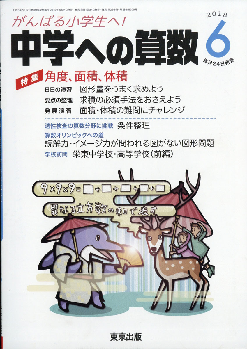 楽天ブックス 中学への算数 18年 06月号 雑誌 学参 東京出版 雑誌