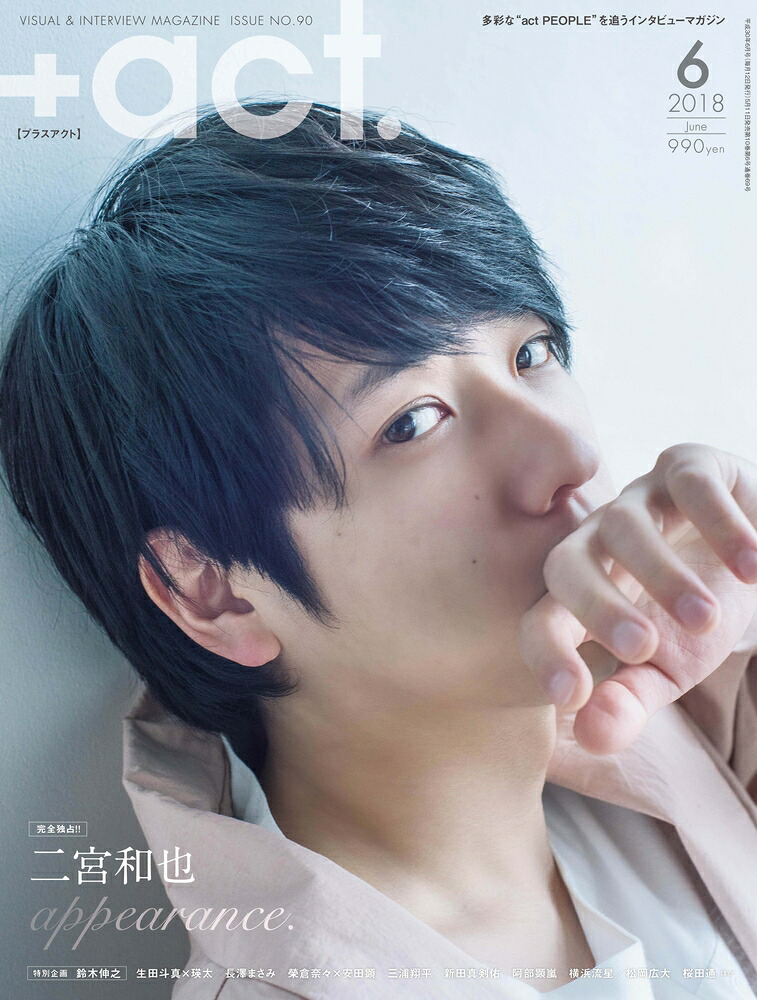 +act.(プラスアクト)2018年06月号[雑誌]