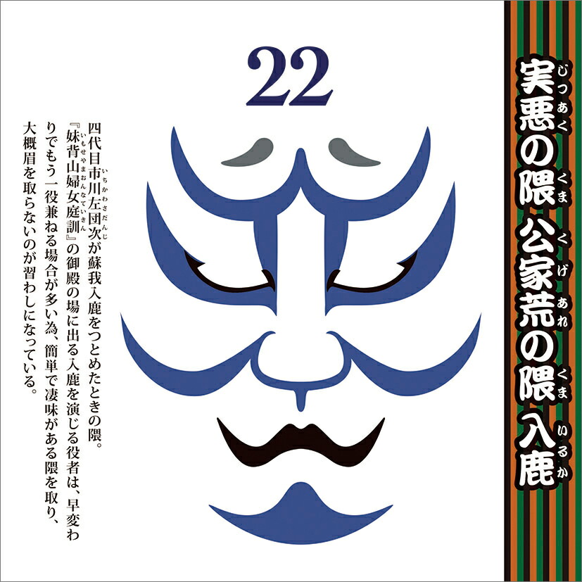 万年日めくり歌舞伎the隈取り 本 楽天ブックス